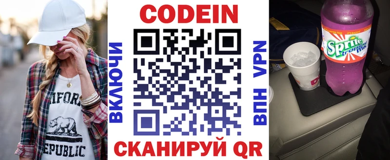 Codein Purple Drank  МЕГА   Ершов  где продают наркотики 